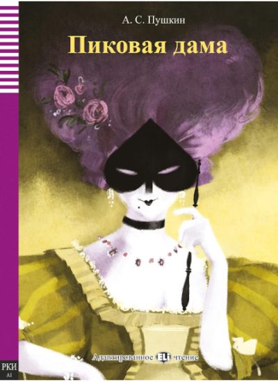 Pikovaia Dama - The Queen of Spades + audio